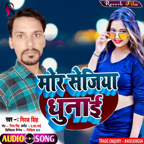 Mor Sejiya Dhunai (Bhojpuri Song 2022)