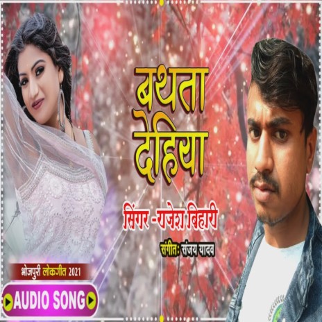 Bathata Dehiya (Bhojpuri Song) | Boomplay Music