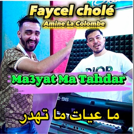 Ma3yat Ma Tahdar ft. Amine La Colombe | Boomplay Music