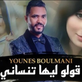 Younes boulmani