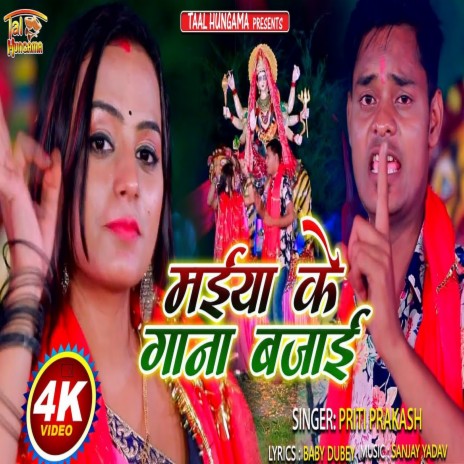 Maiya Ke Gana Bajai (Bhakti Song) | Boomplay Music