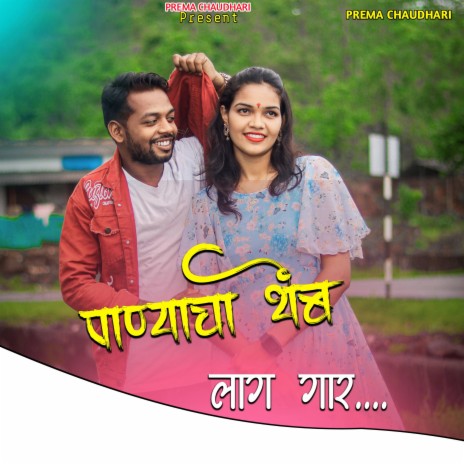 Panyacha Themb Lag GAAR | Boomplay Music