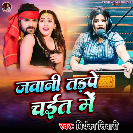 Jawani Tadpe Chait Me | Boomplay Music