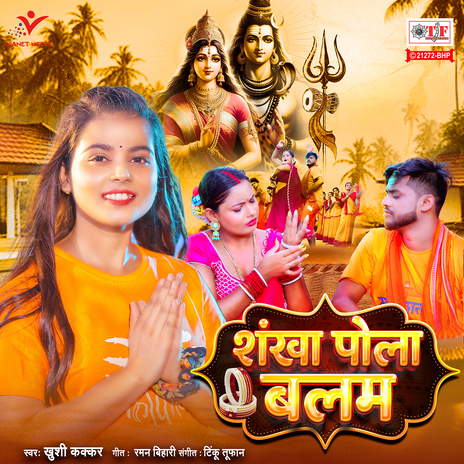 Shankha Pola Balam | Boomplay Music