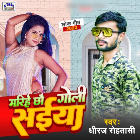 Marihe Chhaw Goli Saiya | Boomplay Music