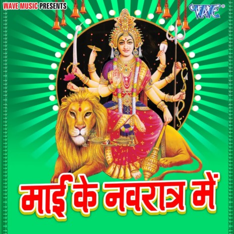 Durga Maiya Ke Singaar Hota