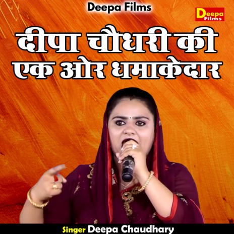 Deepa Chaudhary Ki Ek Aur Dhamakedar (Hindi)