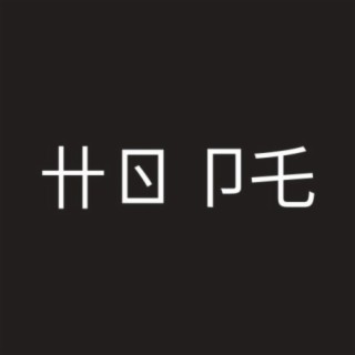 Hope/Beats