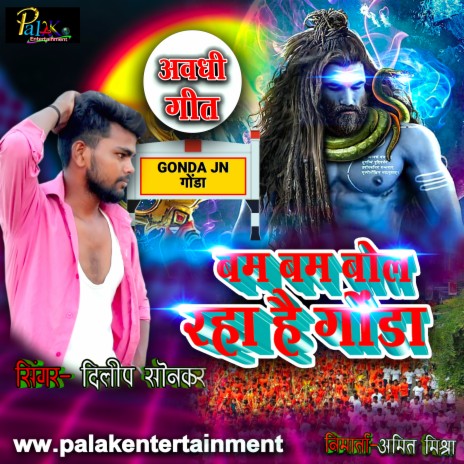 Bam Bam Bol Raha Hai Gonda (Awadhi Song) | Boomplay Music