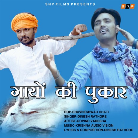 GAYON KI PUKAR | Boomplay Music