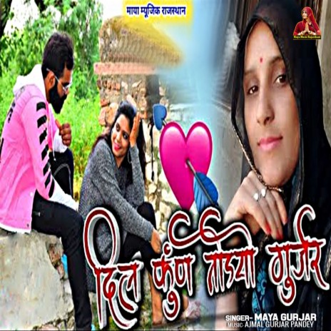 Dil Kun Todiyo Gurjar | Boomplay Music