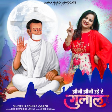 Jhinni Jhinni Ude Re Gulal | Boomplay Music