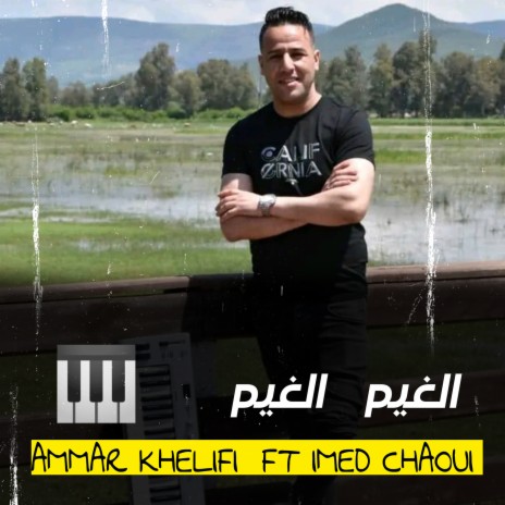 Lghim Lghim ft. Imed Chaoui | Boomplay Music