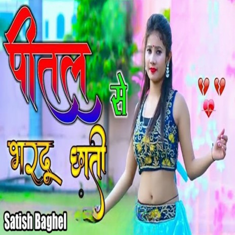 Pital Se Bhardun Chhati | Boomplay Music