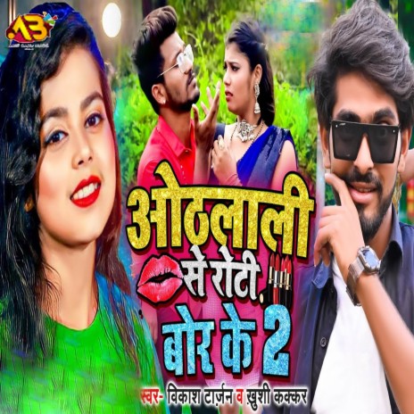 Othlali Se Roti Bor Ke 2 | Boomplay Music