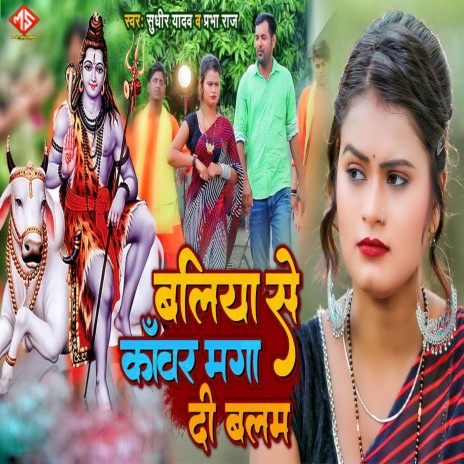 Baliya Se Kanwar Maga Di Balam | Boomplay Music