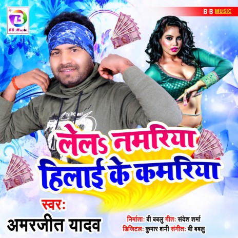 Hilayi Ke Kamriya (Bhojpuri)