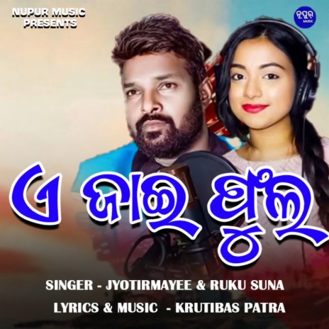 E Jai Phula ft. Jyotirmayee Nayak | Boomplay Music