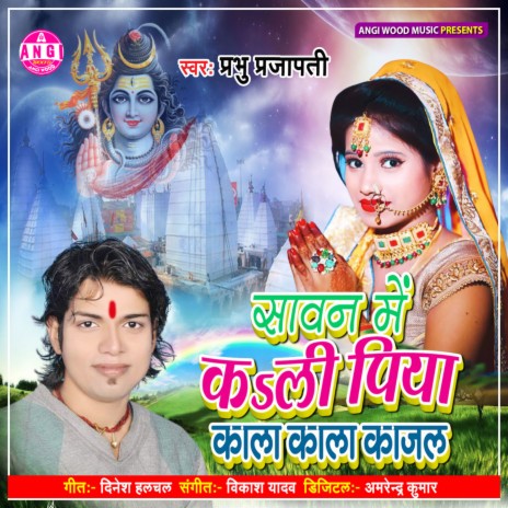 Sawan Me Kali Piya Kala Kala Kajal (Bhojpuri Song) | Boomplay Music