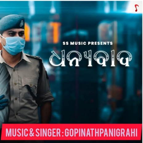 Dhanyabad | Boomplay Music