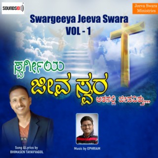 Swargeeya Jeeva Swara Vol 1