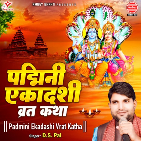 Padmini Ekadashi Vrat Katha | Boomplay Music