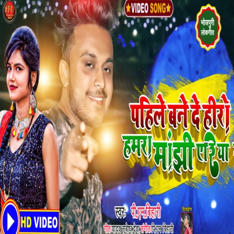 Pahile Bane De Hero (kortha) ft. Kusum Kavya | Boomplay Music