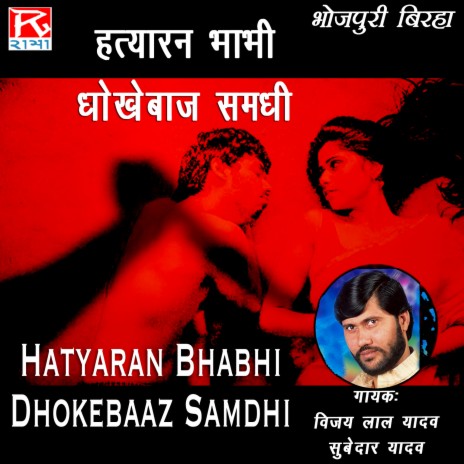 Birha Hatyaran Bhabhi | Boomplay Music