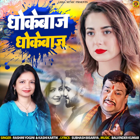 Dhokebaaz Dhokebaaz ft. Kashi Kartik | Boomplay Music