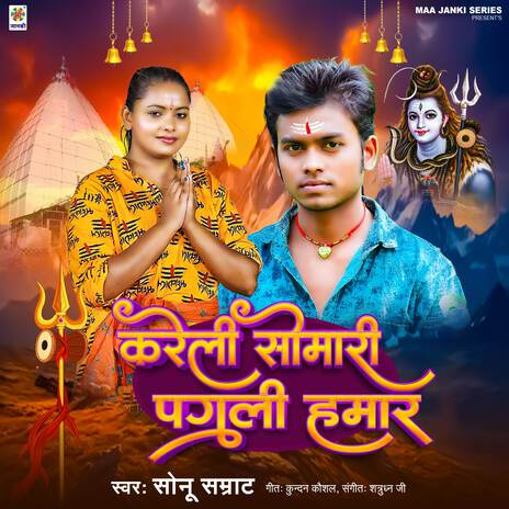 Kareli Somari Pagli Hamar | Boomplay Music