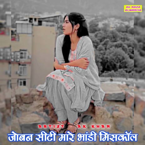 Barfi Madam Tu Chalu Mewati | Boomplay Music