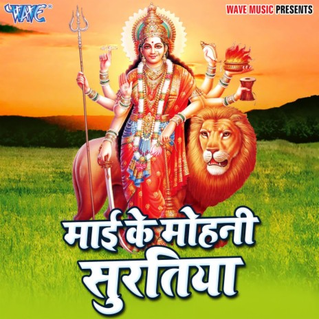 Lagal Baate Mai Ke Darbar | Boomplay Music