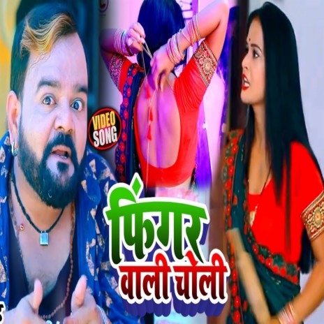 Fhingar Waali Choli | Boomplay Music