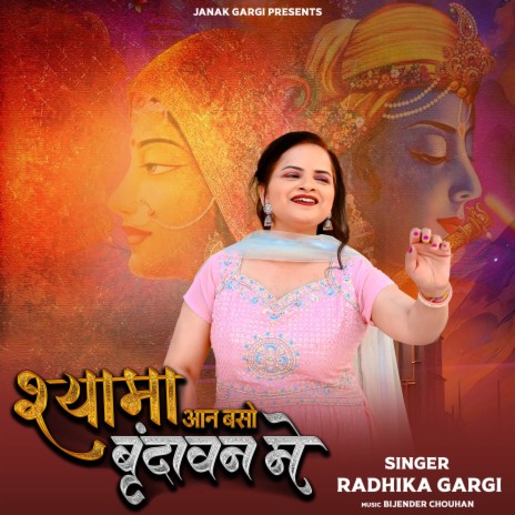 Shyama Aan Baso Varindavan Mein | Boomplay Music