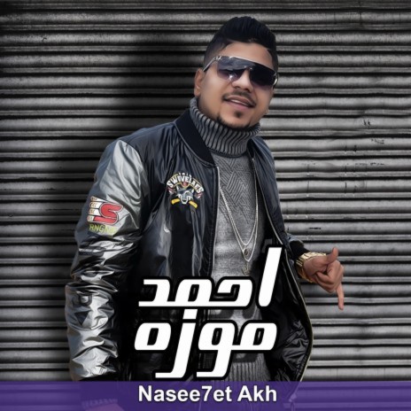 نصيحة آخ ft. Abdo Mazzika | Boomplay Music