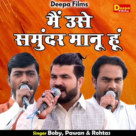 Main Use Samundar Mano Hun (Hindi) ft. Pawan Dagar & Rohtash Dayma