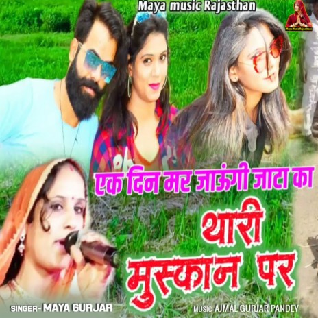 Ek Din Mar Jaungi Jata Ka Thari Muskan Par | Boomplay Music