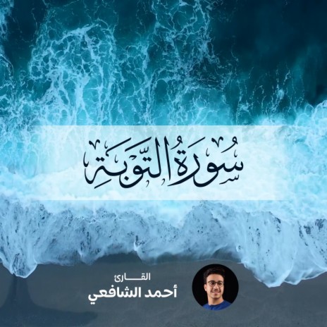 Surat Al Tawbah