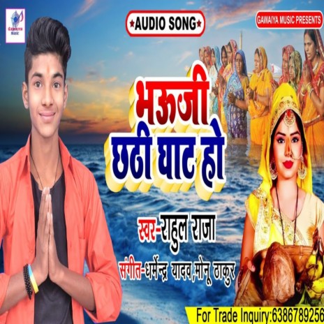 Bhauji Chhati Ghat Ho | Boomplay Music