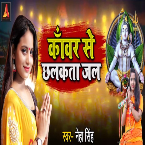 Kanwar Se Chhalakta Jal | Boomplay Music