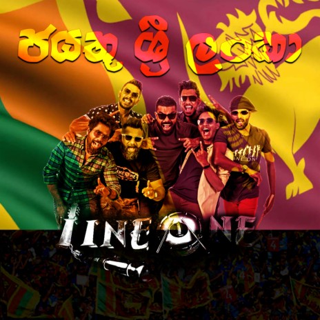 Dinuma Ape Sri Lanka ft. Line One