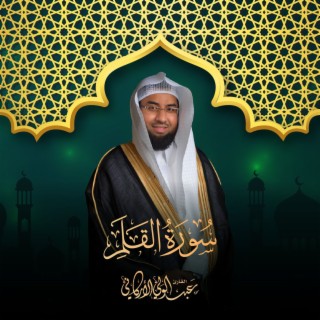 Sourat Al Qalam - 2021