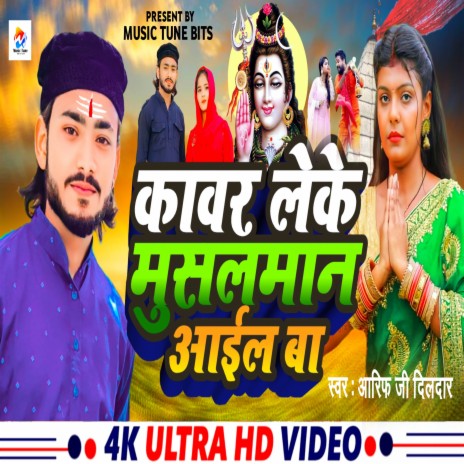 Kawar Leke Musalman Aail Ba | Boomplay Music