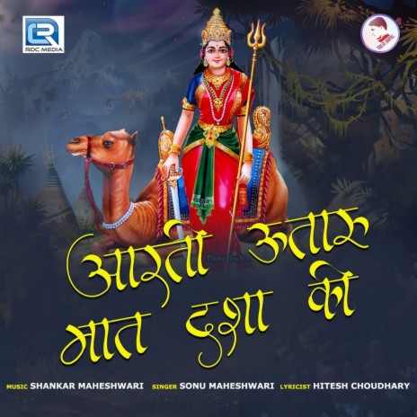 Aarti Utaru Maat Dasha Ki | Boomplay Music