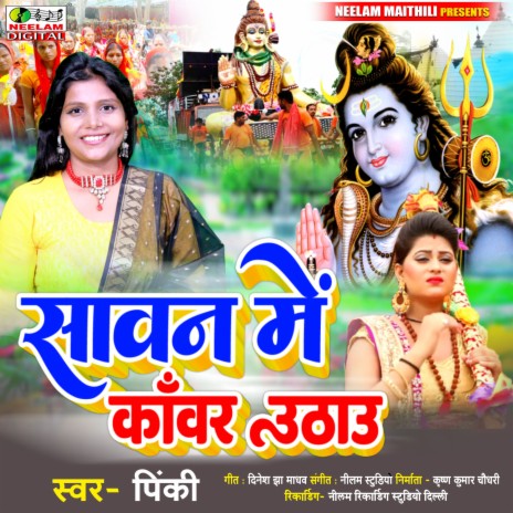 Sawan Me Kanwar Uthau | Boomplay Music