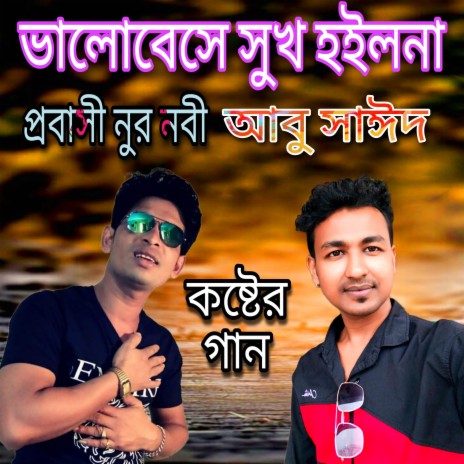 Ontor Amar Jaire Jole | Boomplay Music