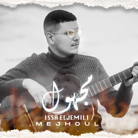 Mejhoul | Boomplay Music