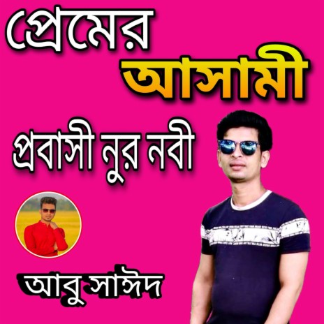 Paini Jibone Sukh | Boomplay Music