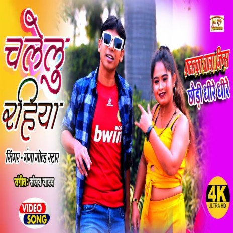 Chalelu Rahiya (Bhojpuri Song) | Boomplay Music