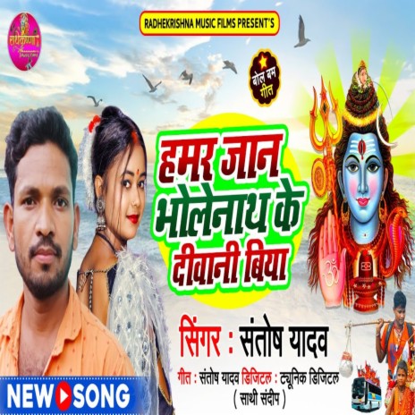 Hamar Jaan Bholenath Ke Deewani Biya (Maghi) | Boomplay Music